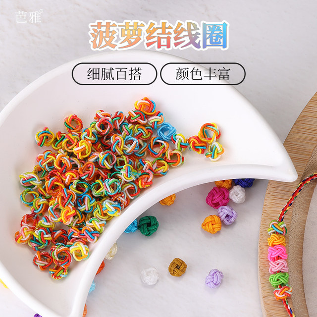 Hand-woven pineapple knot gold coil cap winding braided rope diy material bracelet hand rope buckle five color thread ball