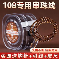 108 Beading Elastic Cord Core-Spun Elastic Thread for Buddhist Beads, Obsidian, and Jewelry Making DIY Beading Accessories