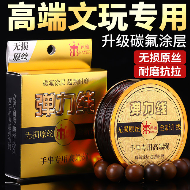 Bracelet string elastic string high-end wear-resistant cultural toy special bead string threaded with beads elastic rope beef tendon string bracelet rope