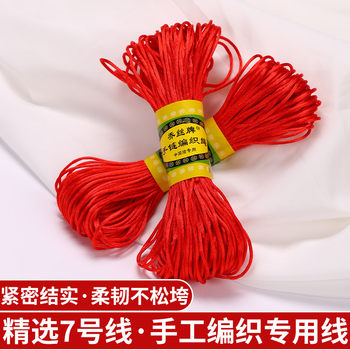Chinese knotted cord No. 7 fine workmanship red cord