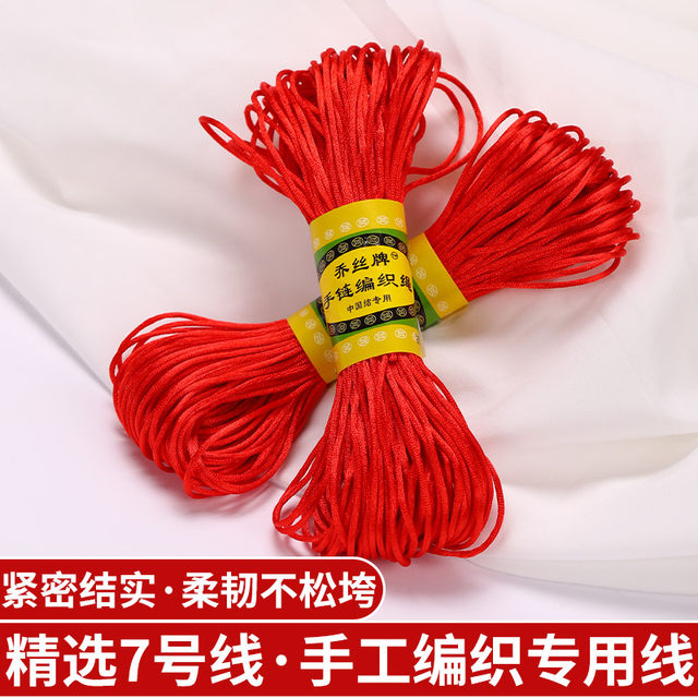 Chinese knotted cord No. 7 line animal year red rope bracelet braided rope handmade jade thread extremely fine braided rope diy material