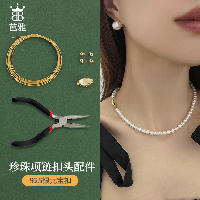 Special rope for wearing pearl necklace and sterling silver buckle accessories DIY handmade wire wire beaded bracelet gold wire soft thread