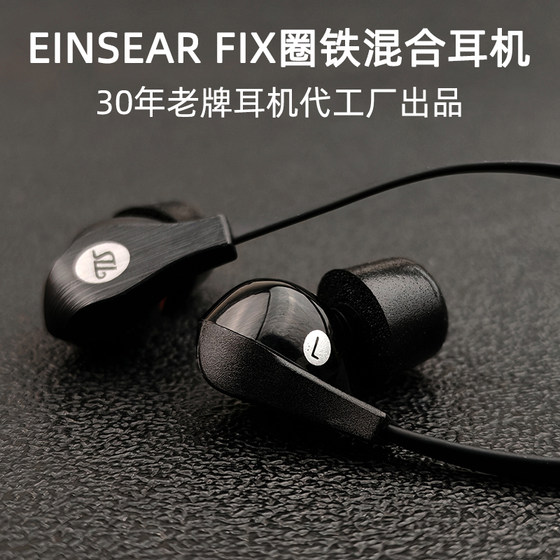 
Veteran EINSEAR FIX in-ear wired HIFI headphones wire-controlled with microphone high-fidelity sound quality ring iron unit