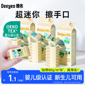 
Deyou mini wet wipes small bag portable wet tissues for babies' hands and mouth special primary school students' children's portable wet wipes