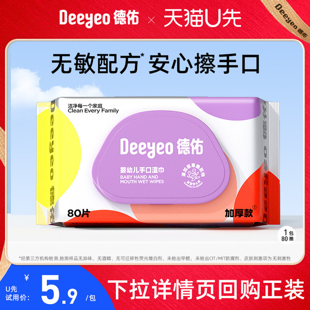 Deyou baby wet towel newborn baby hand butt special wet paper towel lid 80 pump*1 pack
