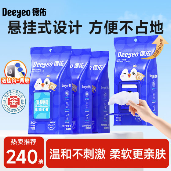 
Deyou wall-mounted wet toilet paper family affordable women's wet wipes for women's pregnant women's special toilet hanging wet wipes