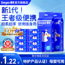 Deeyeo Mini Wet Toilet Wipes Portable Small Pack for Women, Pregnant Women, Female Private Parts Cleaning Toilet Wipes, Men's Special Wet Toilet Wipes