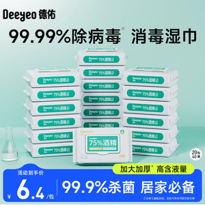 
Deyou 75% alcohol wipes anti-viral 99.9% sterilization children's family 40 pumps 20 packs affordable wipes stocking pack