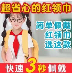 Red Scarf Collar for Primary School Students in Grades 1-6, Specially Designed for Lazy People, Convenient and Time-Saving, Standard Anti-Wrinkle, Non-Fading, Suitable for Performances
