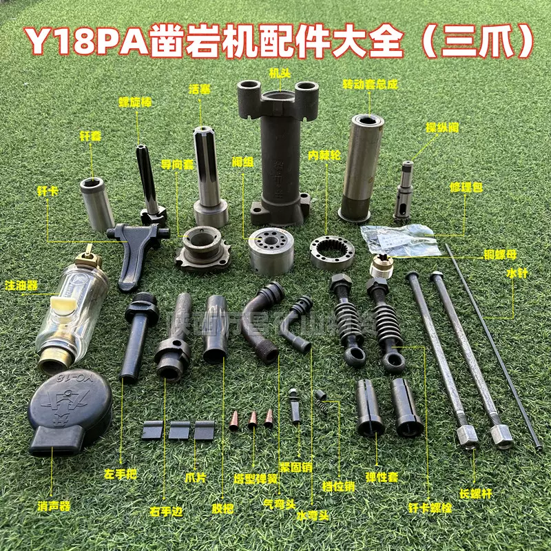 开山18PA凿岩机配件阀组活塞铜螺母转动套螺旋棒左手把消声器