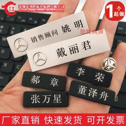 4S Store Mercedes-Benz Name Badge Original Mercedes-Benz Work Number Plate Genuine Mercedes-Benz Work Badge Three Magnet Film Name Tag