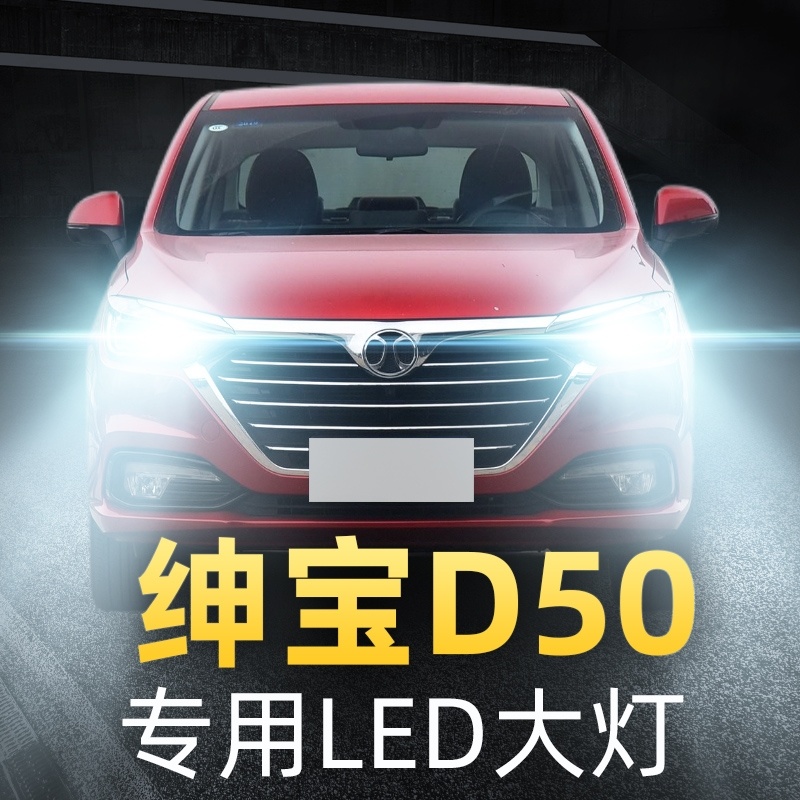 BAIC SENOVA D50 Ʈ LED ο ̺ Ʈ    12-14-15-16-18 -