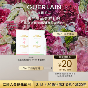
[Member Exclusive] 20 yuan buy-back coupon + Guerlain Flowers and Herbs Eau de Toilette 1ml*2, limited to 1 piece