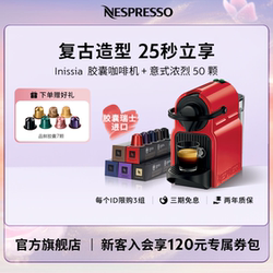 Nespresso Nespresso Capsule Coffee Machine Small Fully Automatic Italian-Style Capsule All-In-One Machine Inissia