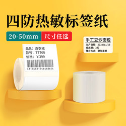 Jingchen B1/B21/B203/B3S/B31/B4 White Label Printer Paper Thermal Label Paper Clothing Tag Price Food Adhesive Sticker Barcode Paper Waterproof Oil-Proof Synthetic Paper