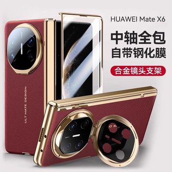 
Suitable for Huawei MateX5 mobile phone case X6 collector's version MateX6 high-end leather folding screen X5 protective case center hinge full-in cover anti-fall shell film integrated leather magnetic suction x3 case men's matax5