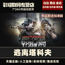 Escape from Tarkov Tactical Map Russian Platinum Edition Global Version White Edge Upgraded to Gold Edge Activation Code Chinese Official Game Pc