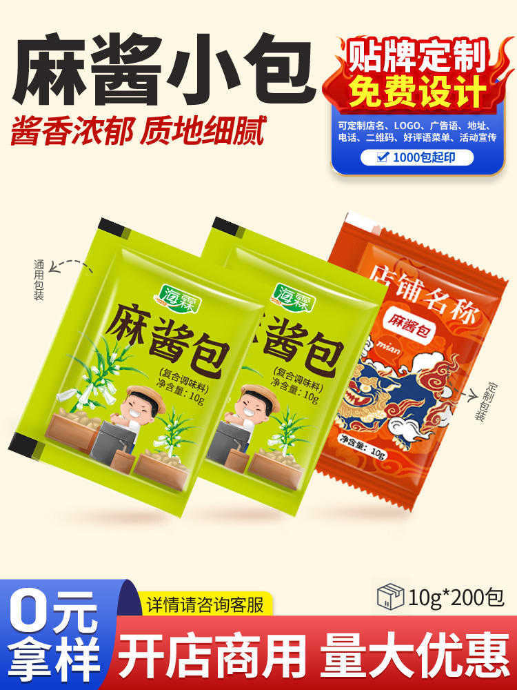 芝麻酱贴牌
