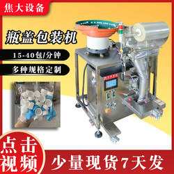 Bottle Cap Packaging Machine, Automatic Counting Packaging Machine, Nut Sheller, Sorting Machine, Screw Counting Packaging Equipment