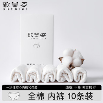 Gemeizi disposable cotton underwear for pregnant and postpartum women