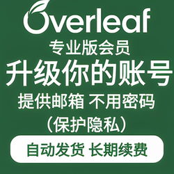 Overleaf Membership Subscription Professional Version Premium Version Latex Exclusive Standard Version Activation Upgrade to Pro