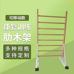 Solid Wood Indoor Rib Frame Rehabilitation Center Home Removable Rib Training Orthopedic Rehabilitation Gymnastics Pull-Ups