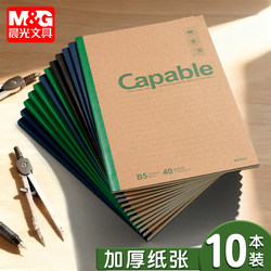 Morning Light B5 Notebook Diary Notepad A5 Special Exercise Book for Junior High School Students Thick Book Student High School Stationery Simple College Student Office Work Cowhide Record Excerpt Homework Book Accounting