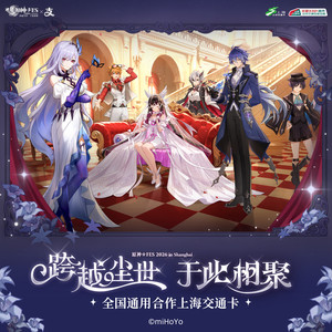 Shanghai Public Transportation Card Genshin Impact FES 2026 Carnival Gathering Series Co-branded Quicksand Pendant Transportation Card