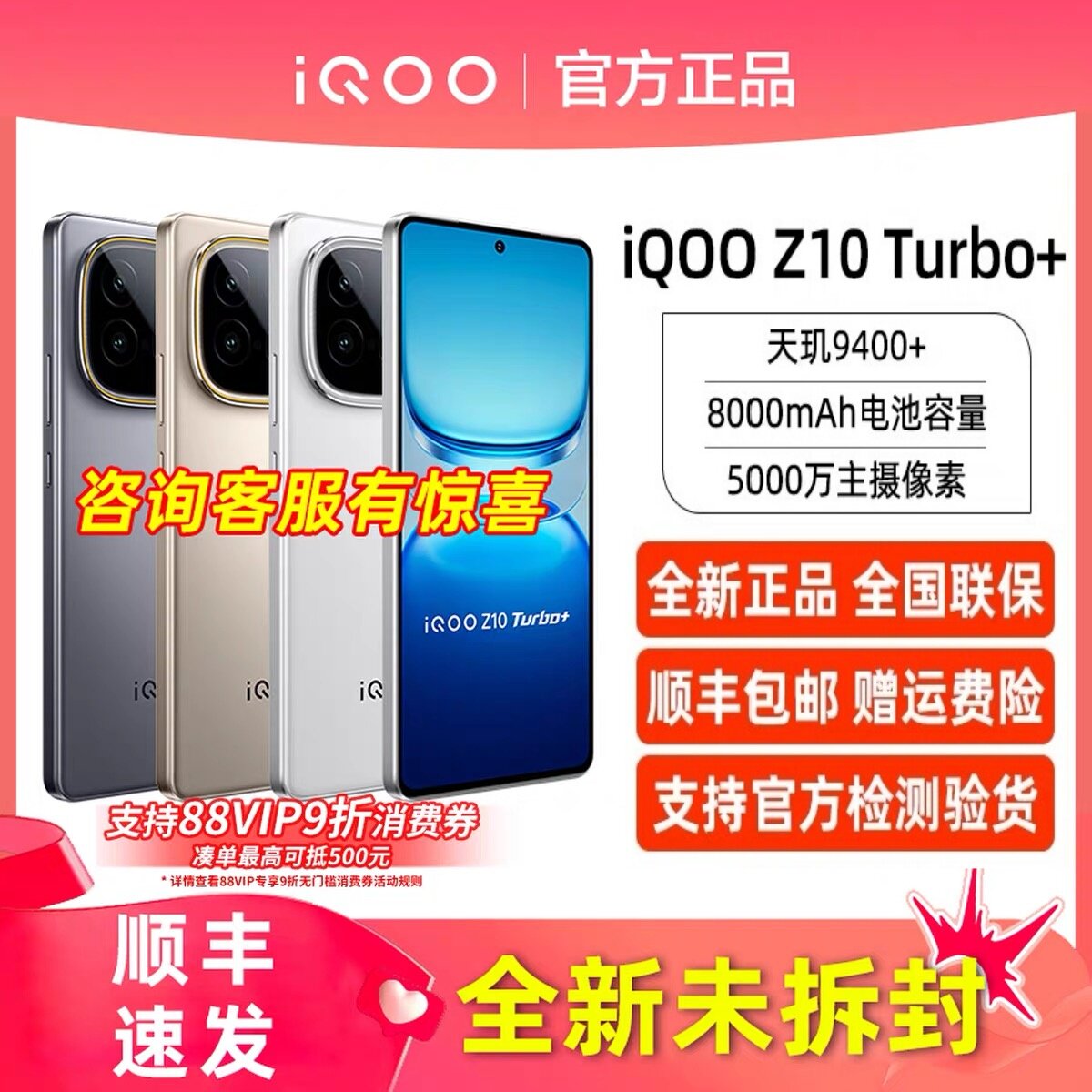 iQOO Z10 Turbo+真香-淘宝逛一逛