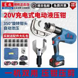 Brushless Dongcheng Electric Hydraulic Pliers Rechargeable Crimping Pliers H-Type Wire Clamp Crimping Pliers 300 400 Copper Aluminum Terminals