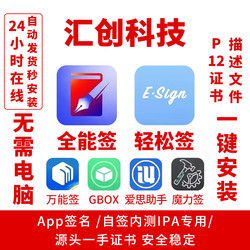 Ios Instant All-In-One Signature, Easy Signature, Universal Signature, Gbox Signature, Magic Signature, P12 Self-Signature, Personal Certificate Document