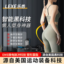 Lexe Lazy Butt Trainer, Hip Lifting and Shaping Device, Electric Shaping Tool for Quick Peach Butt Formation, Intelligent Beauty Butt Device