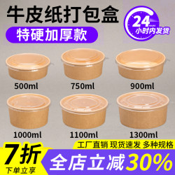 Disposable Kraft Paper Packaging Box, Round Fruit Box, Salad Bowl, Picnic Takeaway, Fast Food Commercial Thickened Bowl