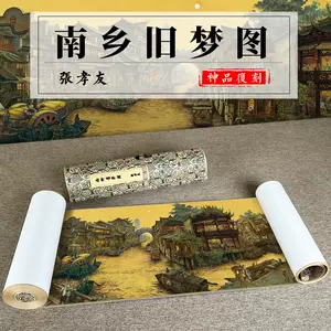 【蔵品】絵作 張孝友「南郷旧夢」絹布画 掛け軸 中国 絵 美術品 蔵品】絵作 張孝友「南郷旧夢」絹布画 掛け軸 中国 絵 美術