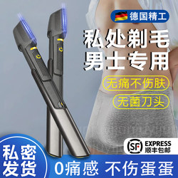 German Electric Shaver for Men and Women, Specialized for Private Area Trimming, Shaving, and Hair Removal, Suitable for Pubic Hair, Anal Hair, and Armpit Hair