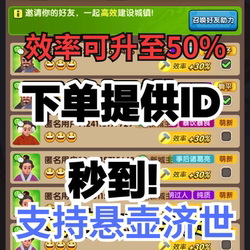 The Three Kingdoms Ice Age Invites Friends to Join the Workforce, Accommodating Refugees and Black Slaves, Increasing Work Efficiency