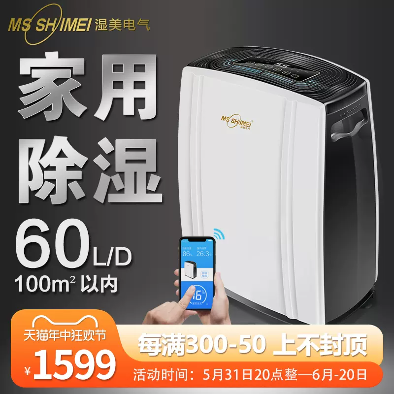 湿美工业除湿机适用:80~200㎡车间仓库地下室除潮抽湿器MS-860D-Taobao 