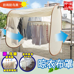 Outdoor Clothes Drying Dust Cover, Rainproof, Bird Droppings-Proof, Insect-Proof Drying Cover, Underwear Drying Magic Tool, Privacy Drying Net
