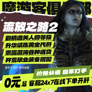 Path of Exile 2 Advent 1 Generation Training Live Fighting National Server Level BOSS Plot Equipment BD Equipment Repair Car Sublimation Currency