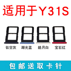 
Suitable for vivo Y31S card tray y31s standard version card slot phone sim card drag card holder