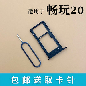 Applicable Huawei Honor Play 20Pro Koz-AL00 mobile phone SIM plug card