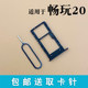 Applicable Huawei Honor Play 20Pro Koz-AL00 mobile phone SIM plug card
