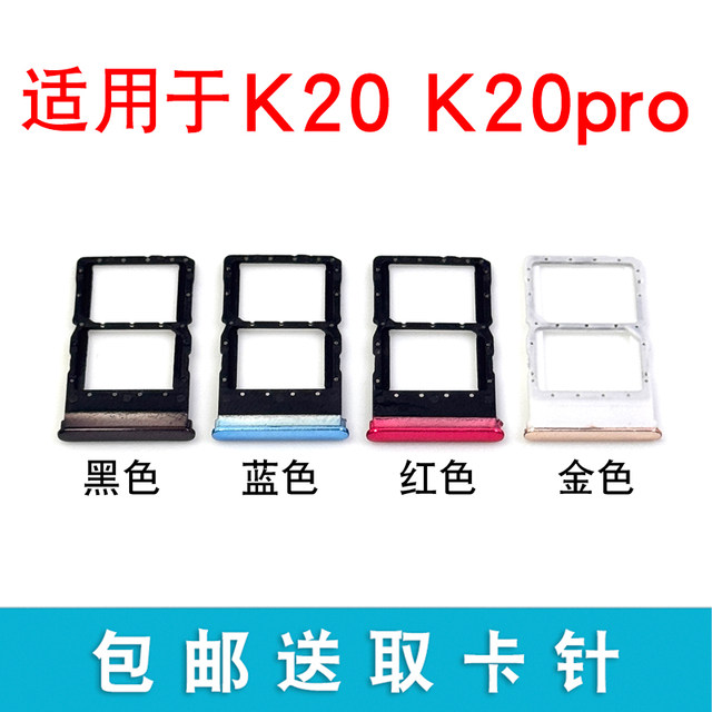 
Suitable for Redmi K20 card tray, K20Pro card slot, Xiaomi K20 mobile phone sim card holder, card drag card holder