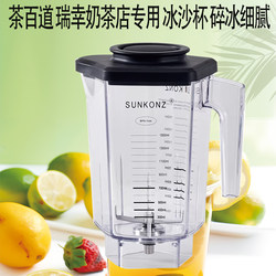 Sunkonz Shangkangzhisha Ice Blender, Blender, Soy Milk Maker Accessories, Tea Blender, Food Processor Replacement Cup