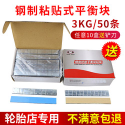  Siford Xilian Adhesive Balancing Weights, Adhesive Blocks for Car Tires, Quick Balancing Weights, Steel Counterweights