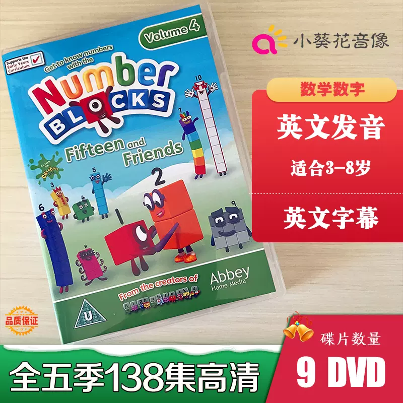 Numberblocks DVD138集數字積木學數學英文動畫光碟全五季特別篇-Taobao