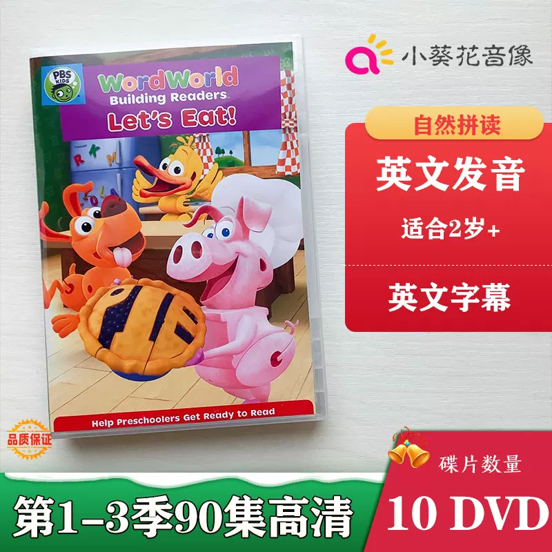 單字世界Word World英文dvd自然拼讀phonics啟蒙90集動畫片碟