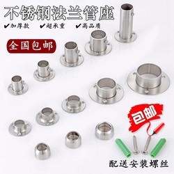 304 Thickened Heavy-Duty Stainless Steel Flange Base Wardrobe Rod Accessories High-Foot Round Tube Support Side-Mounted Ball-Type Clothes Drying Rod