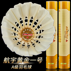 Hangyu Durable No. 4 Durable No. 5 Golden No. 1 Grade a Badminton Professional Competition Ball Durable Stable Training 12
