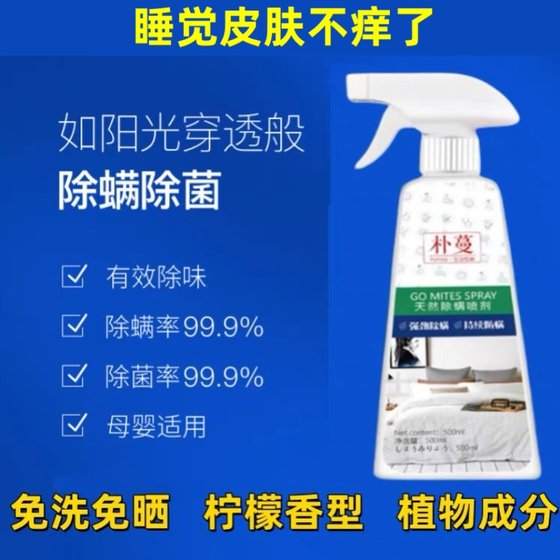 
Mite removal spray can be used for mites to remove mites on the bed for infants and young children.